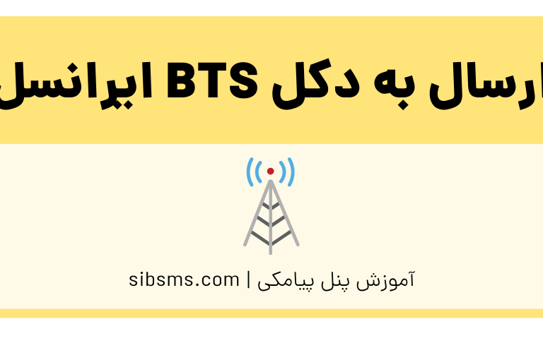 دکل ایرانسل