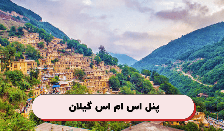 تبلیغات گیلان