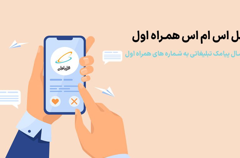 پنل اس ام اس همراه اول