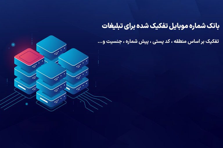 بانک شماره موبایل