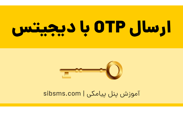 افزونه دیجیتس otp