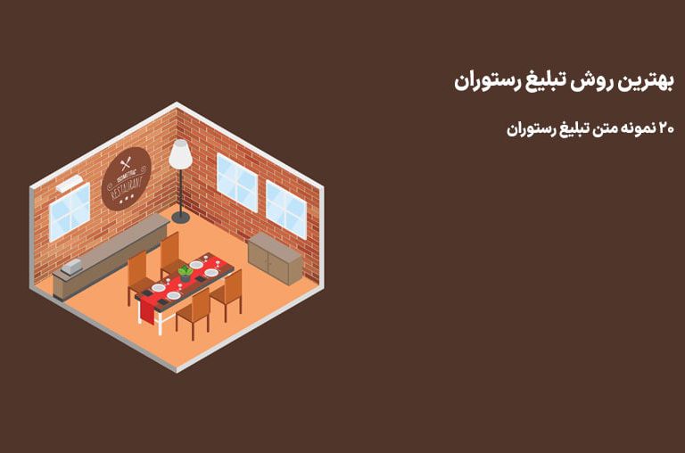 متن تبلیغاتی رستوران