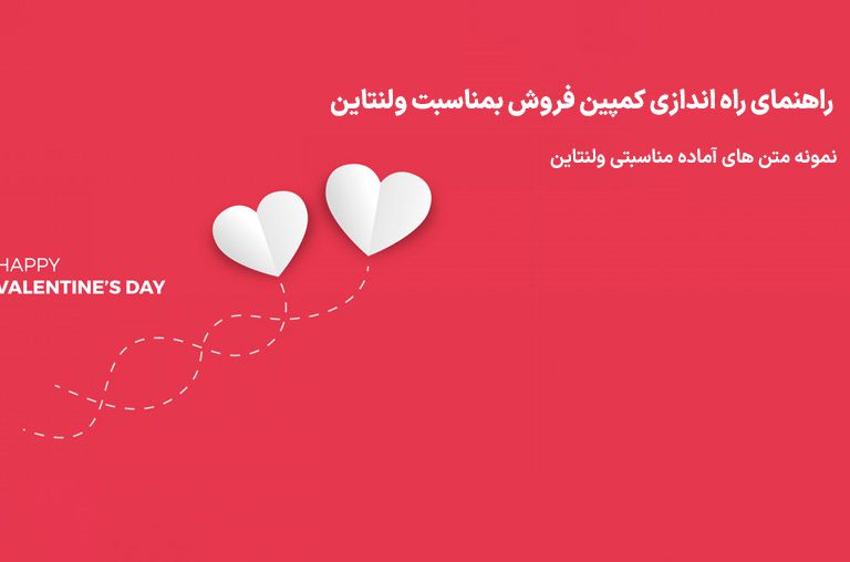 اس ام اس برای ولنتاین