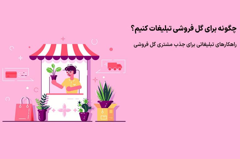 تبلیغات فروشگاه مبل