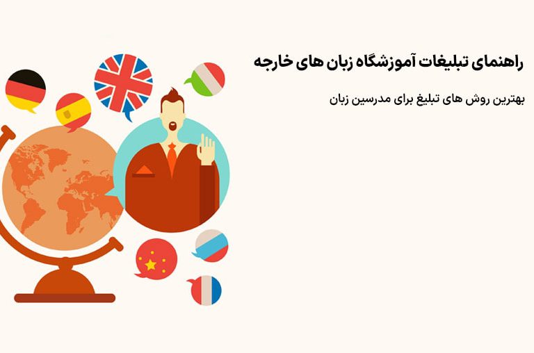متن تبلیغات زبان های خارجه