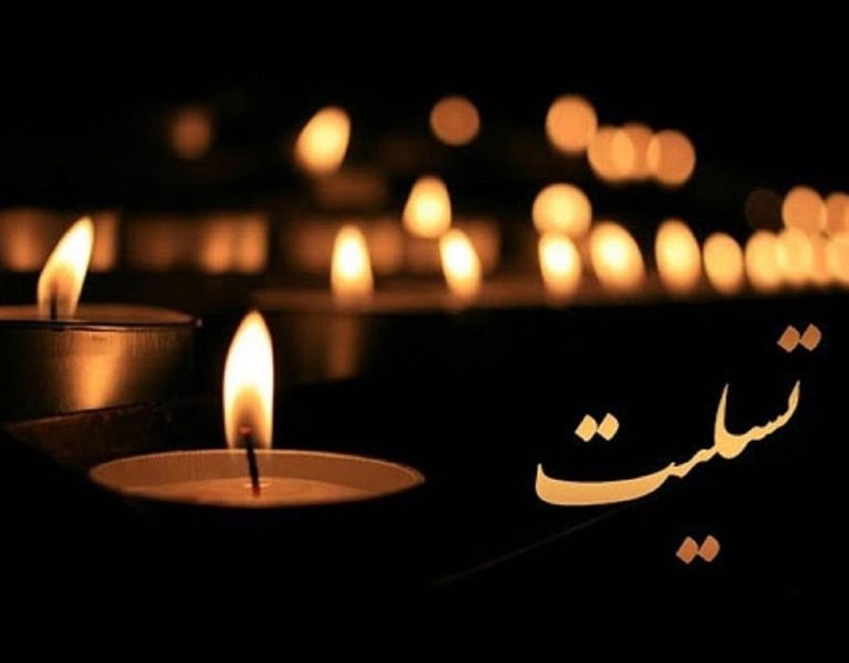 ارسال پیامک تسلیت